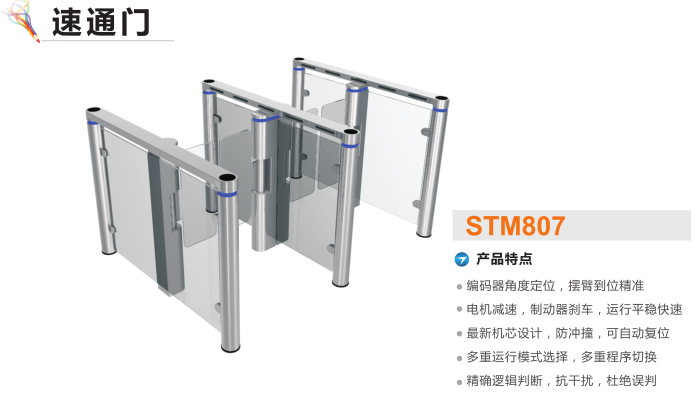 临汾兰山区速通门STM807